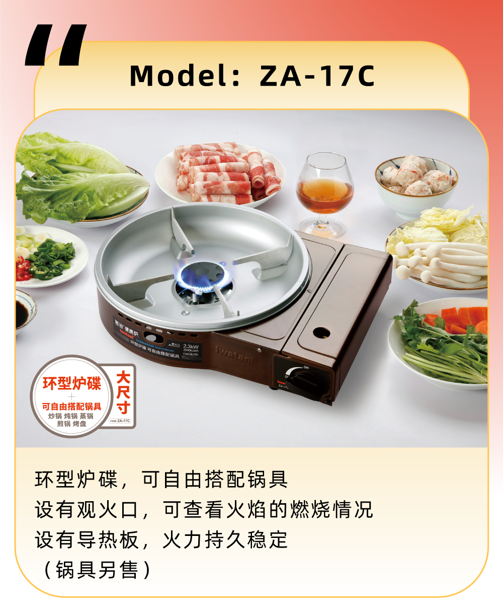 環(huán)型爐碟，可自由搭配鍋具，設(shè)有觀火口，可查看演的燃燒情況，設(shè)有導(dǎo)熱板，火力持久穩(wěn)定（鍋具另售）