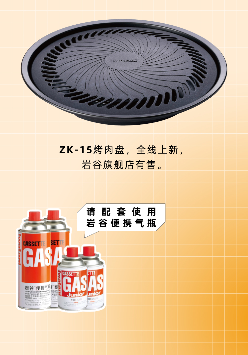 zk-15烤盤，全線上新，僅限旗艦店有售。
