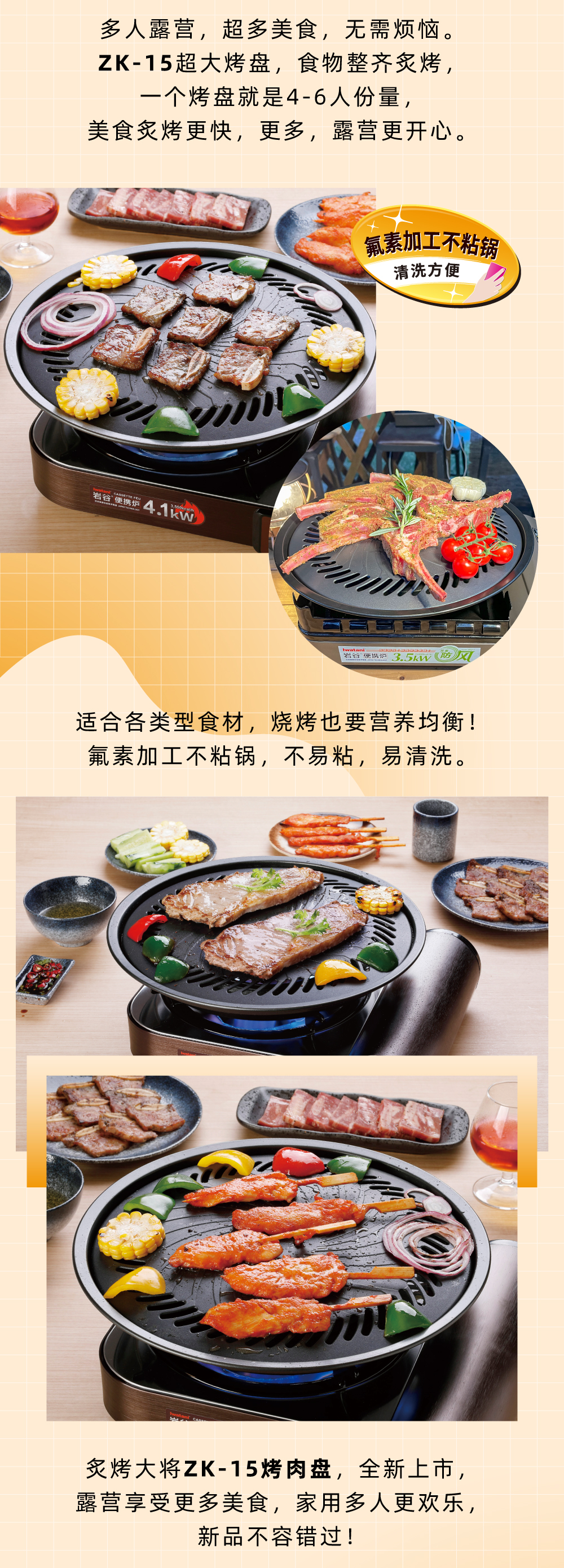 多人露營，超多美食，無需煩惱。ZK-15超大烤盤，食物整齊炙烤，一個烤盤就是4-6人份量，美食炙烤更快，更多，露營更開心。